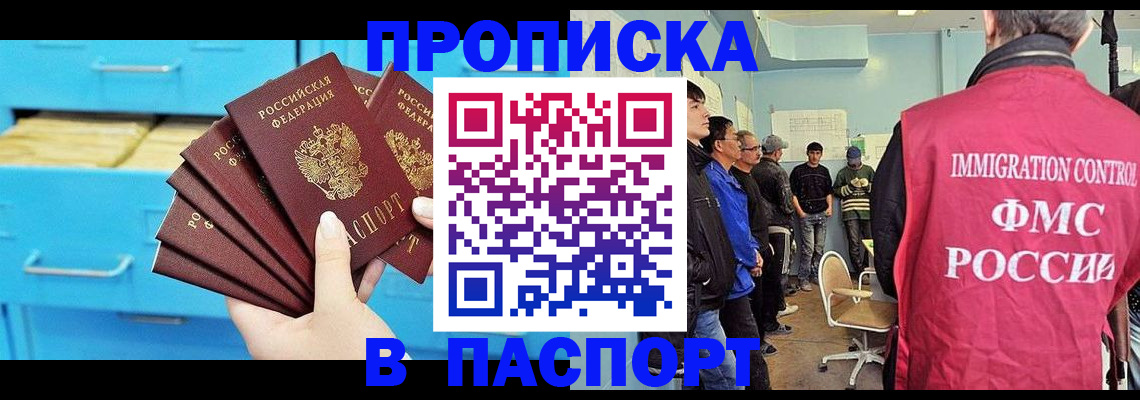 прописка штамп в Талдоме